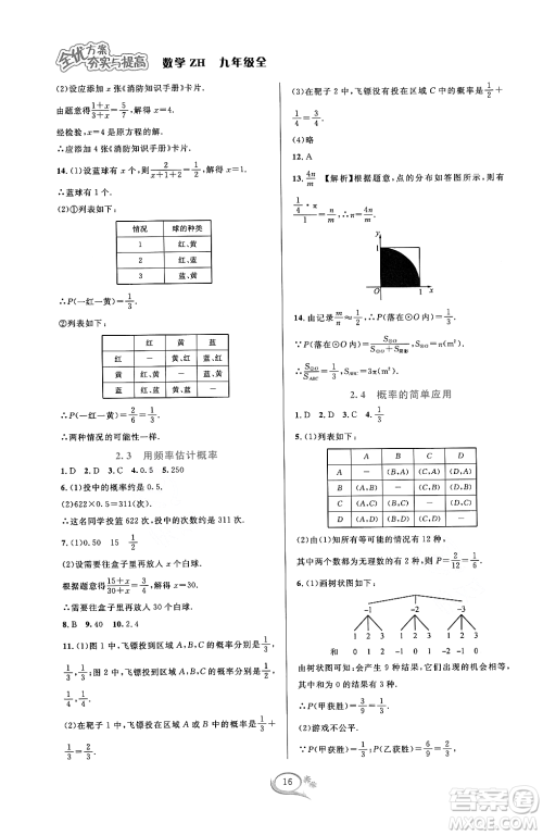 浙江教育出版社2023年秋全优方案夯实与提高九年级数学全一册浙教版答案