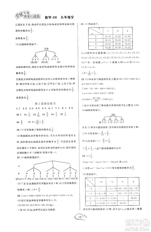 浙江教育出版社2023年秋全优方案夯实与提高九年级数学全一册浙教版答案