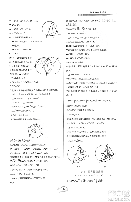 浙江教育出版社2023年秋全优方案夯实与提高九年级数学全一册浙教版答案