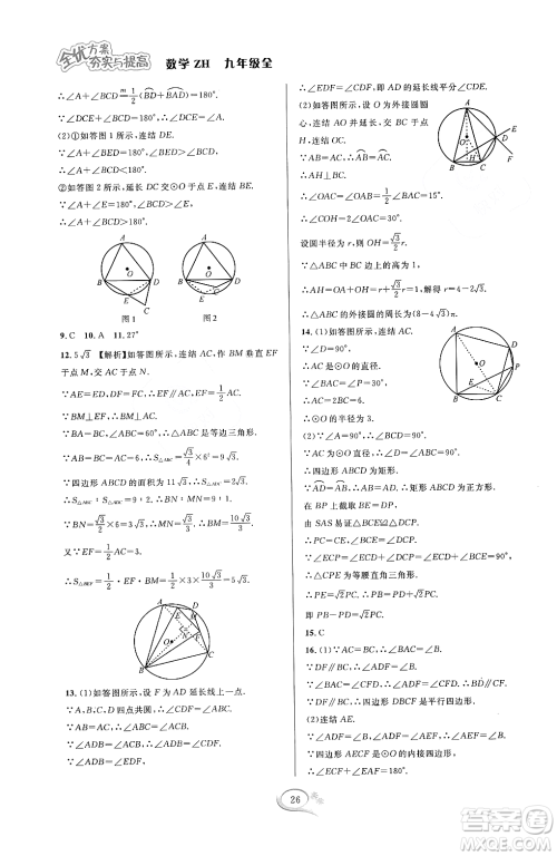 浙江教育出版社2023年秋全优方案夯实与提高九年级数学全一册浙教版答案