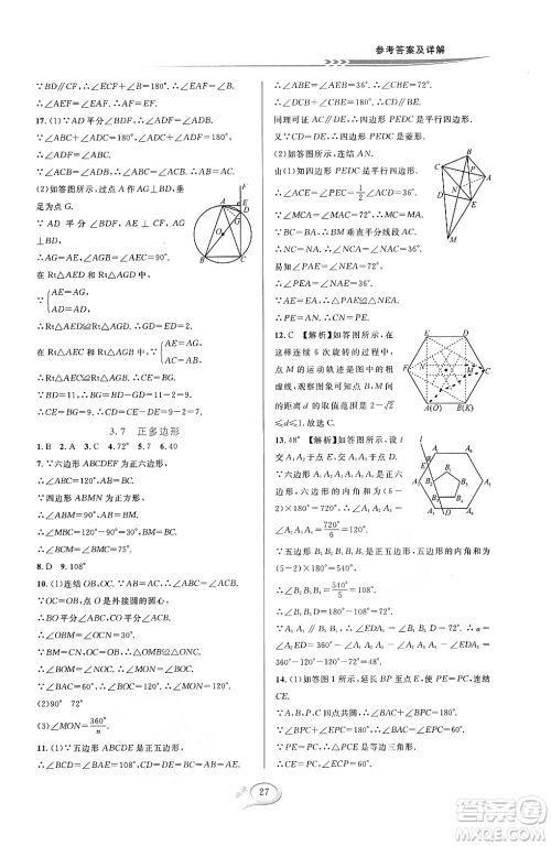 浙江教育出版社2023年秋全优方案夯实与提高九年级数学全一册浙教版答案