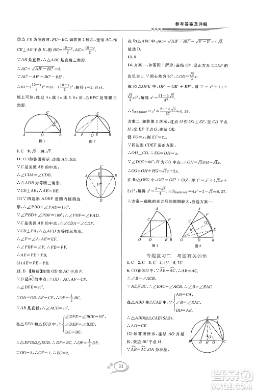 浙江教育出版社2023年秋全优方案夯实与提高九年级数学全一册浙教版答案