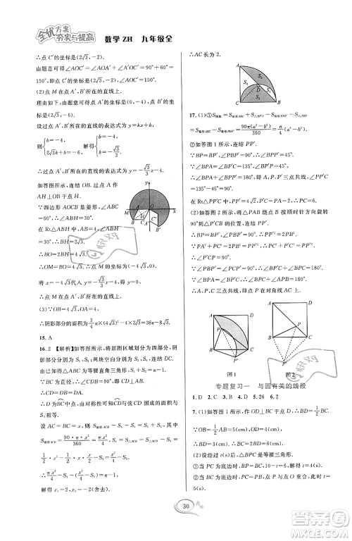 浙江教育出版社2023年秋全优方案夯实与提高九年级数学全一册浙教版答案