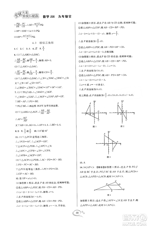 浙江教育出版社2023年秋全优方案夯实与提高九年级数学全一册浙教版答案