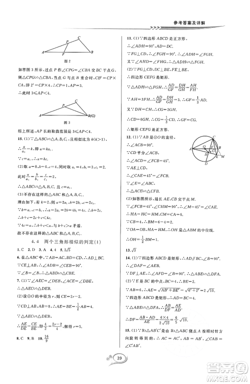 浙江教育出版社2023年秋全优方案夯实与提高九年级数学全一册浙教版答案