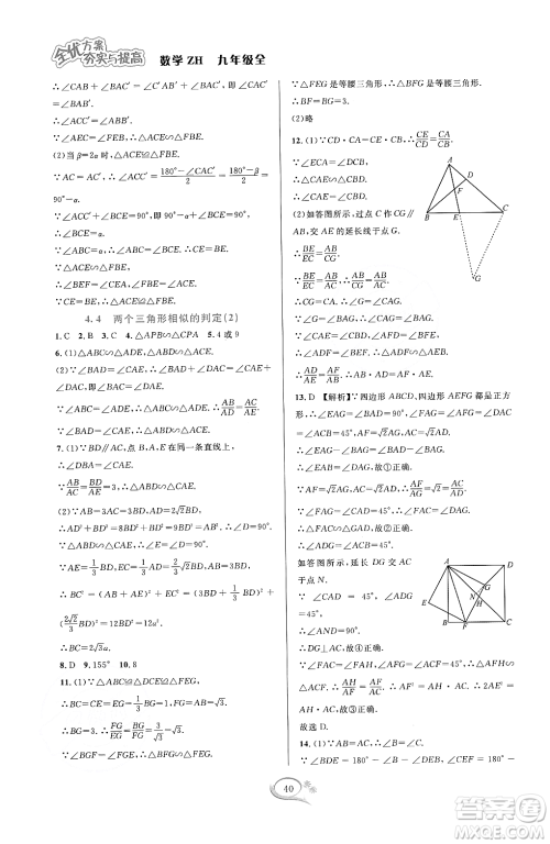 浙江教育出版社2023年秋全优方案夯实与提高九年级数学全一册浙教版答案