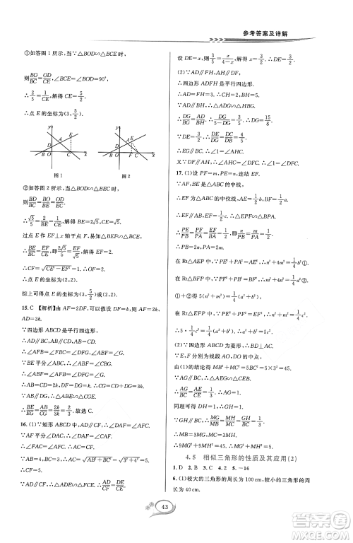 浙江教育出版社2023年秋全优方案夯实与提高九年级数学全一册浙教版答案