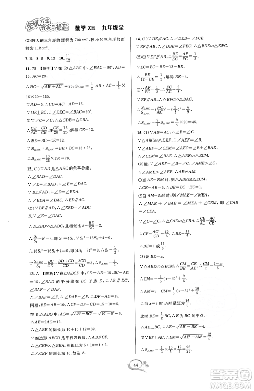 浙江教育出版社2023年秋全优方案夯实与提高九年级数学全一册浙教版答案