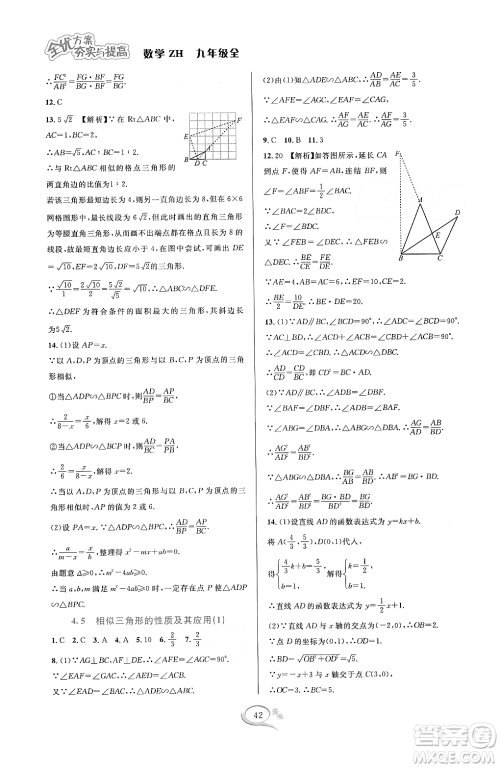 浙江教育出版社2023年秋全优方案夯实与提高九年级数学全一册浙教版答案