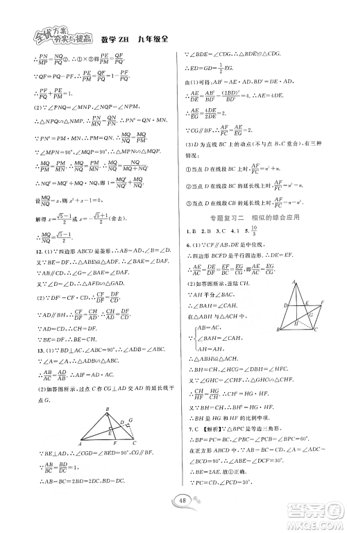 浙江教育出版社2023年秋全优方案夯实与提高九年级数学全一册浙教版答案