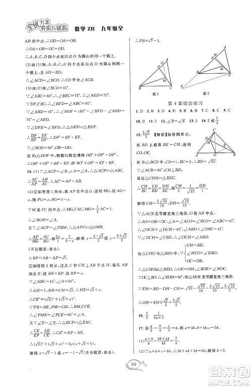 浙江教育出版社2023年秋全优方案夯实与提高九年级数学全一册浙教版答案