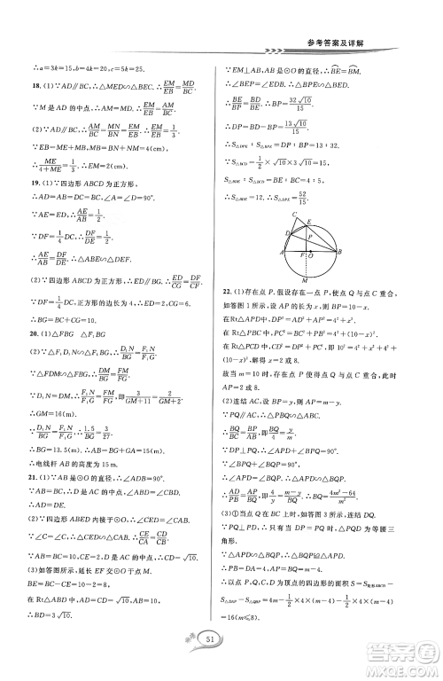 浙江教育出版社2023年秋全优方案夯实与提高九年级数学全一册浙教版答案