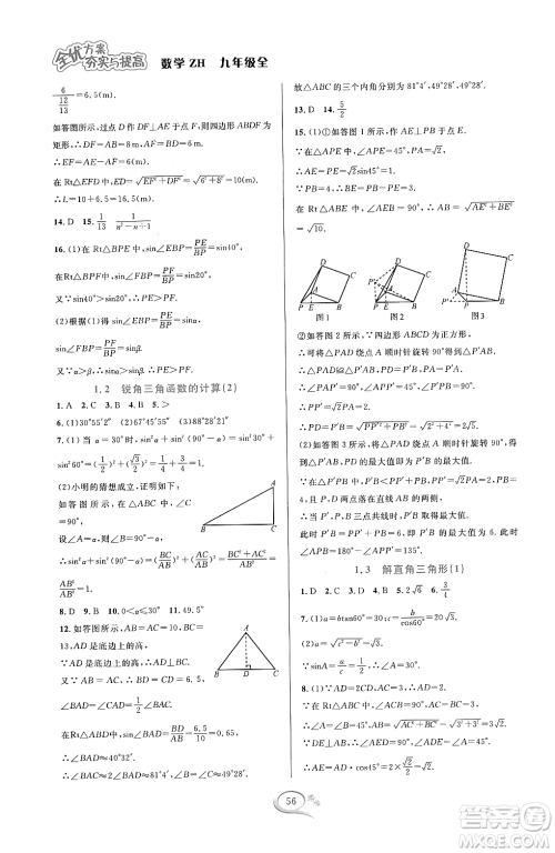 浙江教育出版社2023年秋全优方案夯实与提高九年级数学全一册浙教版答案