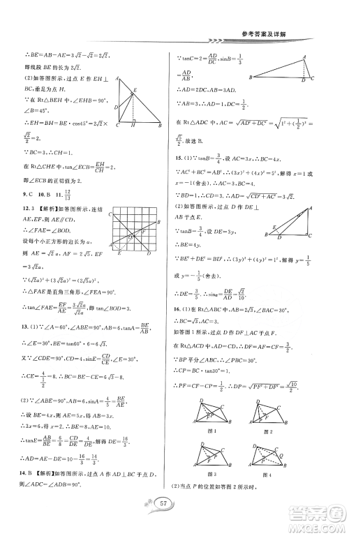 浙江教育出版社2023年秋全优方案夯实与提高九年级数学全一册浙教版答案