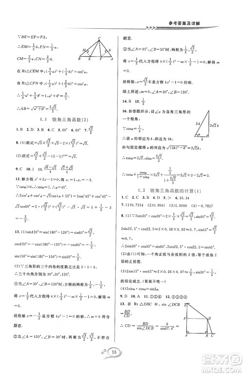 浙江教育出版社2023年秋全优方案夯实与提高九年级数学全一册浙教版答案
