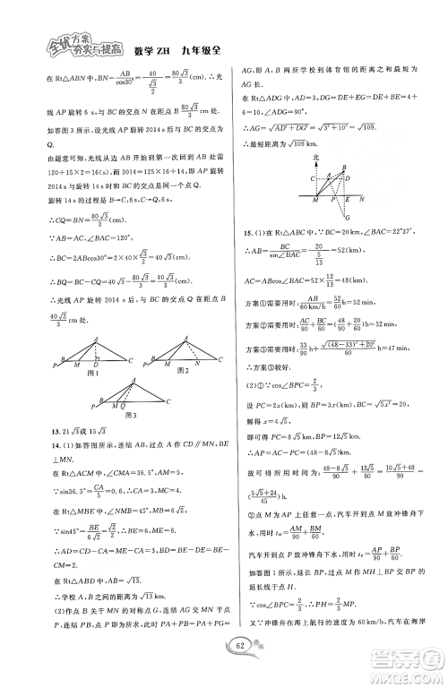 浙江教育出版社2023年秋全优方案夯实与提高九年级数学全一册浙教版答案