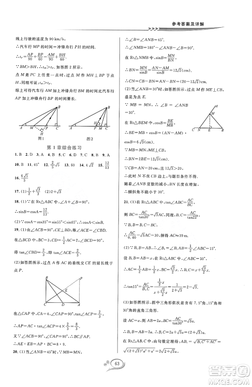 浙江教育出版社2023年秋全优方案夯实与提高九年级数学全一册浙教版答案