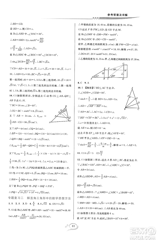 浙江教育出版社2023年秋全优方案夯实与提高九年级数学全一册浙教版答案