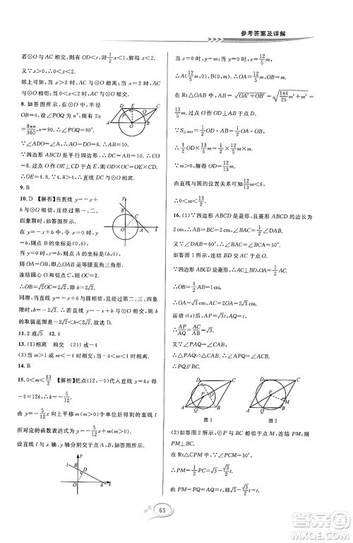 浙江教育出版社2023年秋全优方案夯实与提高九年级数学全一册浙教版答案