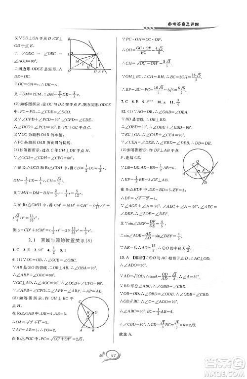 浙江教育出版社2023年秋全优方案夯实与提高九年级数学全一册浙教版答案