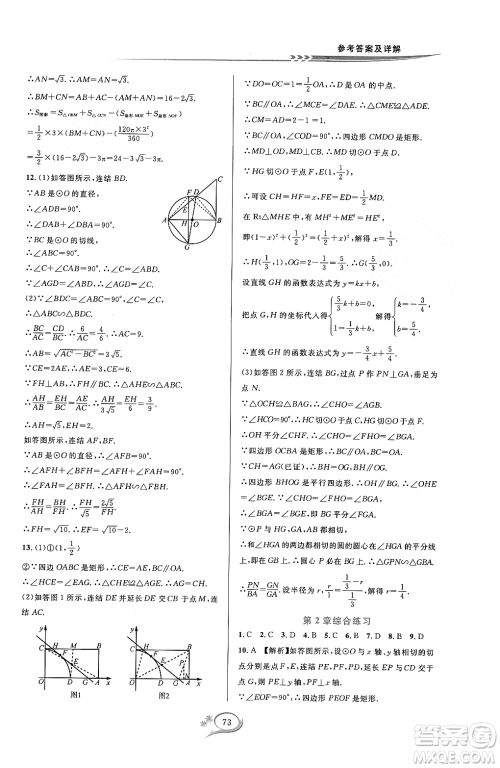 浙江教育出版社2023年秋全优方案夯实与提高九年级数学全一册浙教版答案