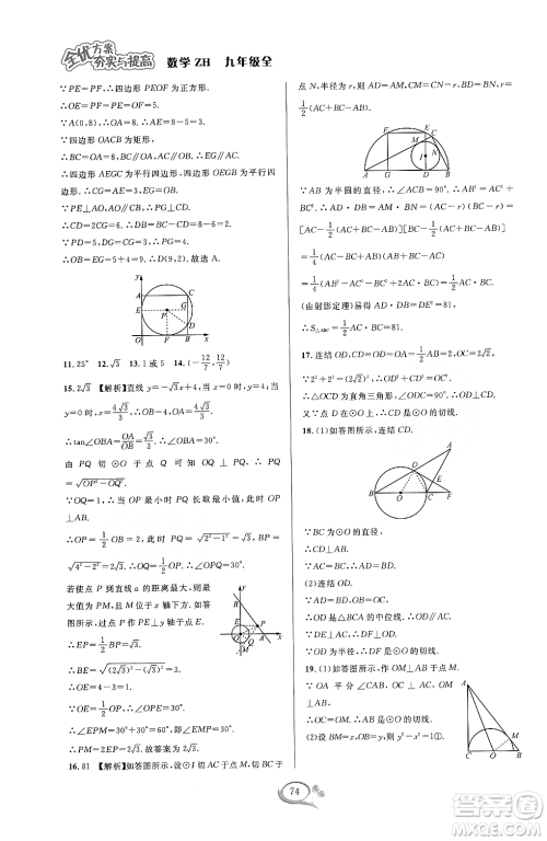 浙江教育出版社2023年秋全优方案夯实与提高九年级数学全一册浙教版答案