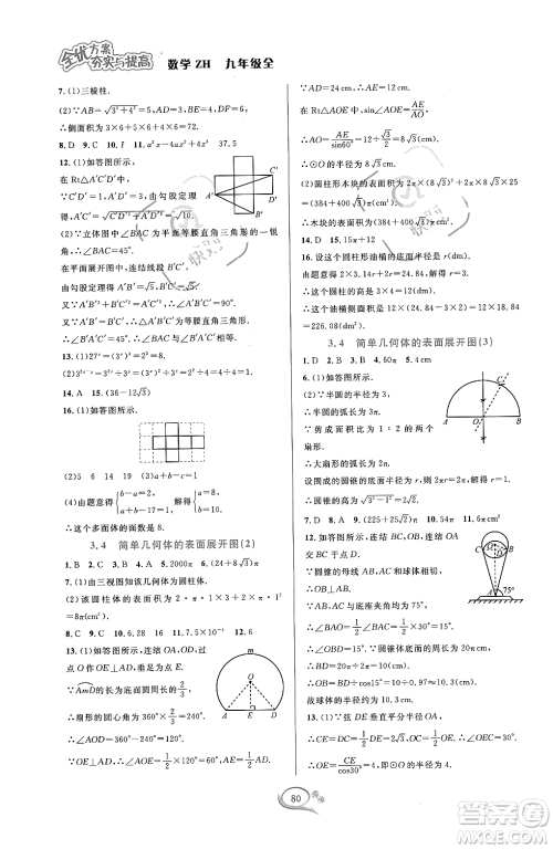 浙江教育出版社2023年秋全优方案夯实与提高九年级数学全一册浙教版答案