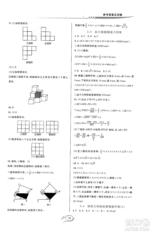 浙江教育出版社2023年秋全优方案夯实与提高九年级数学全一册浙教版答案