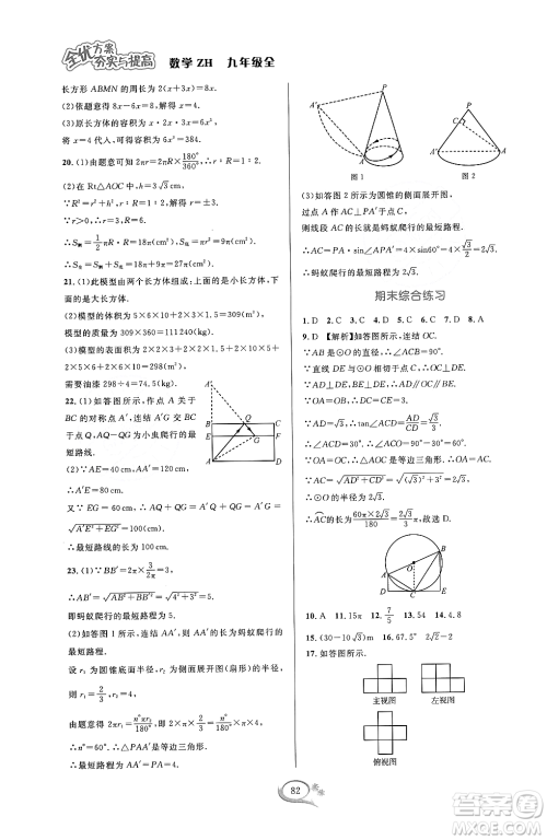 浙江教育出版社2023年秋全优方案夯实与提高九年级数学全一册浙教版答案