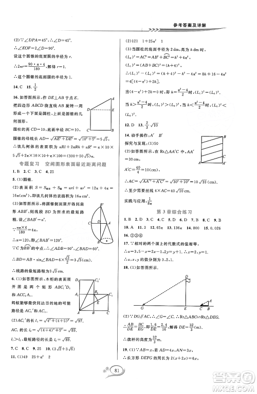 浙江教育出版社2023年秋全优方案夯实与提高九年级数学全一册浙教版答案