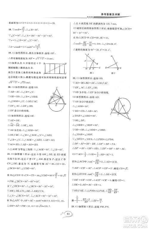 浙江教育出版社2023年秋全优方案夯实与提高九年级数学全一册浙教版答案