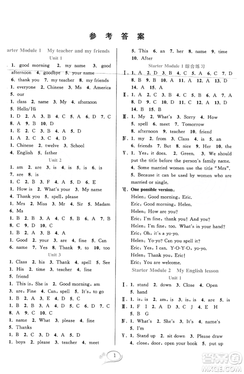 华东师范大学出版社2023年秋全优方案夯实与提高七年级英语上册外研版A版答案 华东师范大学出版社2023年秋全优方案夯实与提高七年级英语上册外研版A版答案