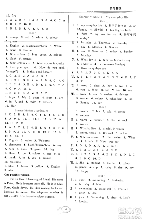 华东师范大学出版社2023年秋全优方案夯实与提高七年级英语上册外研版A版答案 华东师范大学出版社2023年秋全优方案夯实与提高七年级英语上册外研版A版答案