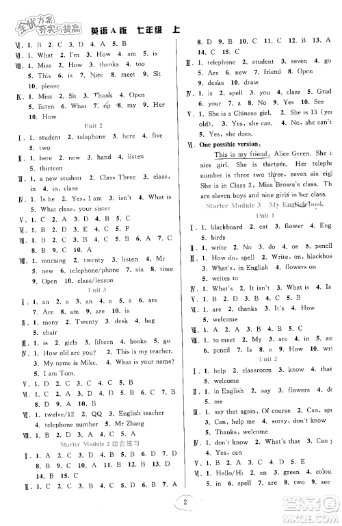 华东师范大学出版社2023年秋全优方案夯实与提高七年级英语上册外研版A版答案 华东师范大学出版社2023年秋全优方案夯实与提高七年级英语上册外研版A版答案