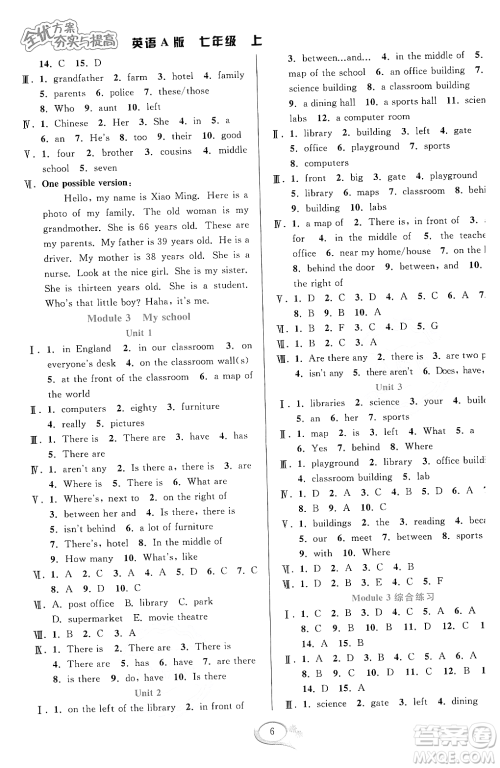 华东师范大学出版社2023年秋全优方案夯实与提高七年级英语上册外研版A版答案 华东师范大学出版社2023年秋全优方案夯实与提高七年级英语上册外研版A版答案