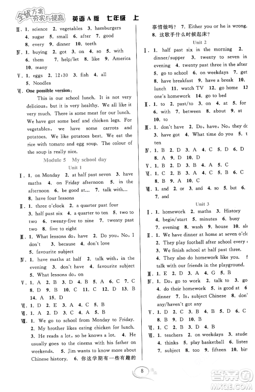 华东师范大学出版社2023年秋全优方案夯实与提高七年级英语上册外研版A版答案 华东师范大学出版社2023年秋全优方案夯实与提高七年级英语上册外研版A版答案