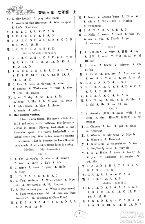 华东师范大学出版社2023年秋全优方案夯实与提高七年级英语上册外研版A版答案 华东师范大学出版社2023年秋全优方案夯实与提高七年级英语上册外研版A版答案