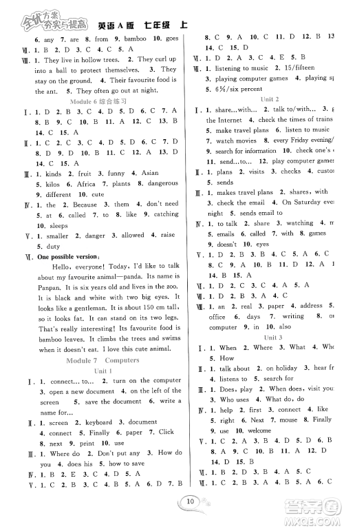 华东师范大学出版社2023年秋全优方案夯实与提高七年级英语上册外研版A版答案 华东师范大学出版社2023年秋全优方案夯实与提高七年级英语上册外研版A版答案