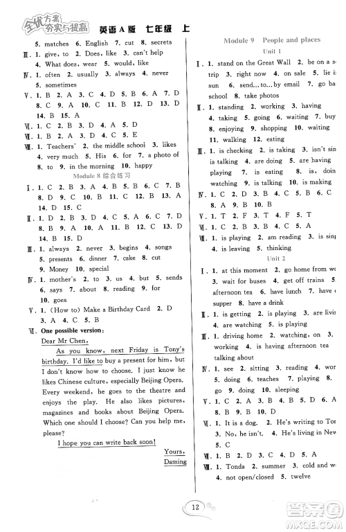 华东师范大学出版社2023年秋全优方案夯实与提高七年级英语上册外研版A版答案 华东师范大学出版社2023年秋全优方案夯实与提高七年级英语上册外研版A版答案
