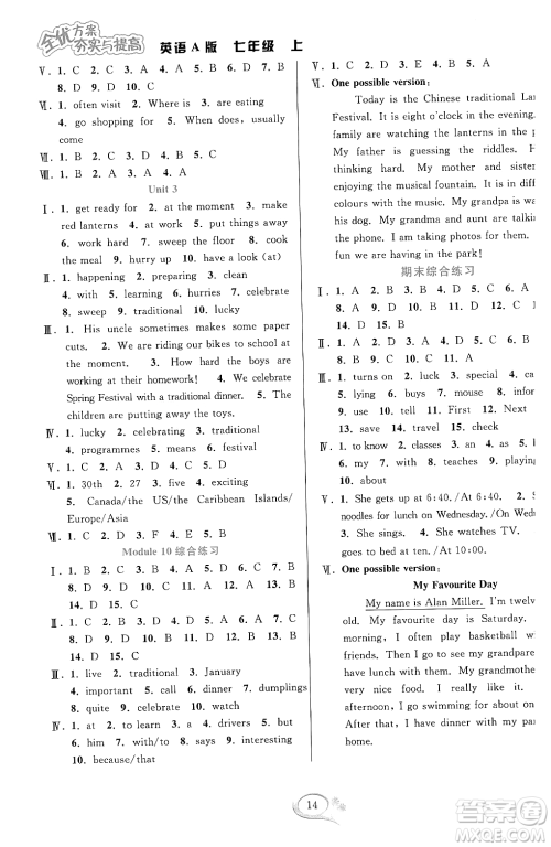 华东师范大学出版社2023年秋全优方案夯实与提高七年级英语上册外研版A版答案 华东师范大学出版社2023年秋全优方案夯实与提高七年级英语上册外研版A版答案