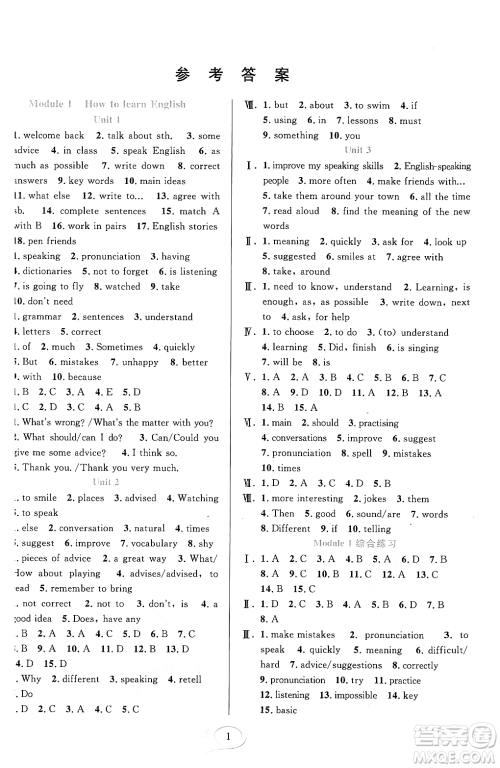 华东师范大学出版社2023年秋全优方案夯实与提高八年级英语上册外研版A版答案 华东师范大学出版社2023年秋全优方案夯实与提高八年级英语上册外研版A版答案