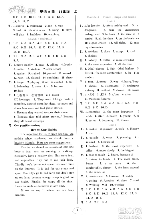 华东师范大学出版社2023年秋全优方案夯实与提高八年级英语上册外研版A版答案 华东师范大学出版社2023年秋全优方案夯实与提高八年级英语上册外研版A版答案