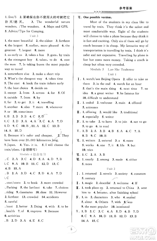 华东师范大学出版社2023年秋全优方案夯实与提高八年级英语上册外研版A版答案 华东师范大学出版社2023年秋全优方案夯实与提高八年级英语上册外研版A版答案