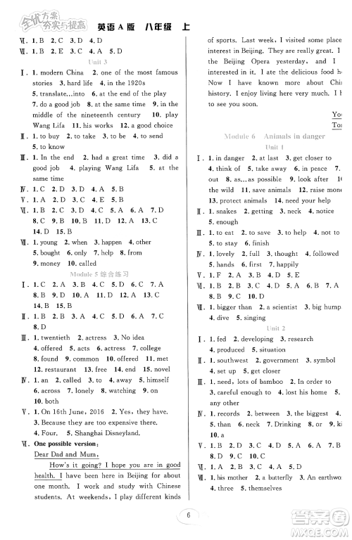 华东师范大学出版社2023年秋全优方案夯实与提高八年级英语上册外研版A版答案 华东师范大学出版社2023年秋全优方案夯实与提高八年级英语上册外研版A版答案