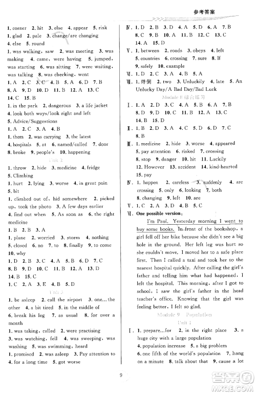 华东师范大学出版社2023年秋全优方案夯实与提高八年级英语上册外研版A版答案 华东师范大学出版社2023年秋全优方案夯实与提高八年级英语上册外研版A版答案