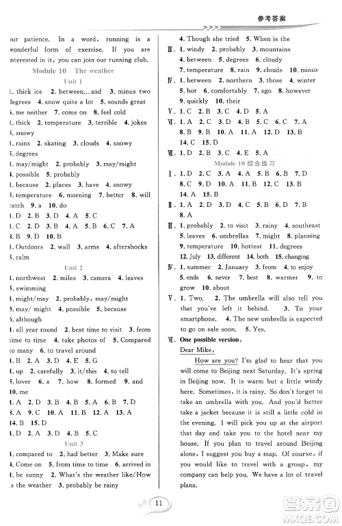 华东师范大学出版社2023年秋全优方案夯实与提高八年级英语上册外研版A版答案 华东师范大学出版社2023年秋全优方案夯实与提高八年级英语上册外研版A版答案