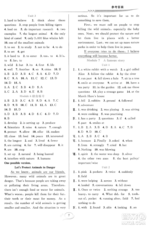 华东师范大学出版社2023年秋全优方案夯实与提高八年级英语上册外研版A版答案 华东师范大学出版社2023年秋全优方案夯实与提高八年级英语上册外研版A版答案