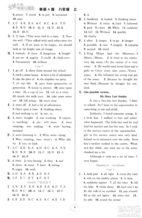 华东师范大学出版社2023年秋全优方案夯实与提高八年级英语上册外研版A版答案 华东师范大学出版社2023年秋全优方案夯实与提高八年级英语上册外研版A版答案
