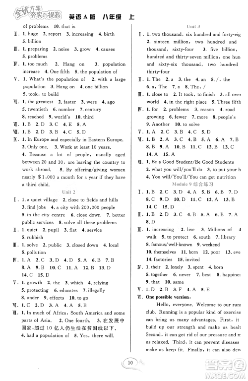 华东师范大学出版社2023年秋全优方案夯实与提高八年级英语上册外研版A版答案 华东师范大学出版社2023年秋全优方案夯实与提高八年级英语上册外研版A版答案