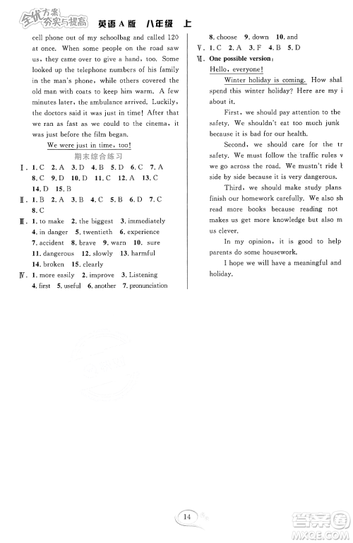 华东师范大学出版社2023年秋全优方案夯实与提高八年级英语上册外研版A版答案 华东师范大学出版社2023年秋全优方案夯实与提高八年级英语上册外研版A版答案